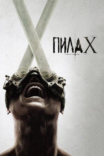 Пила X