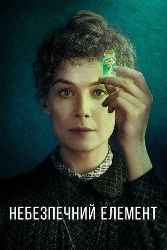 Небезпечний елемент