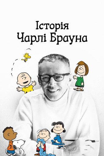 Історія Чарлі Брауна