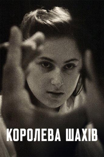 Королева шахів