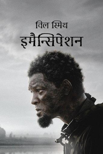 इमैन्सिपेशन
