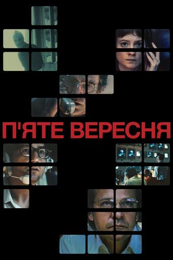 П’яте вересня