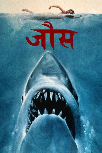 जॉज़