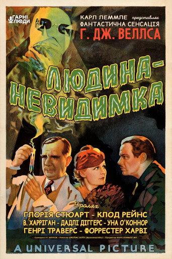 Людина-невидимка