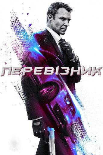 Перевізник