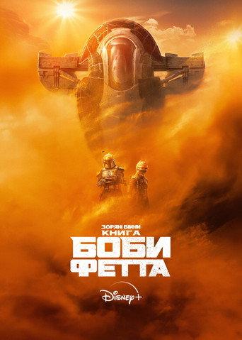 Книга Боби Фетта