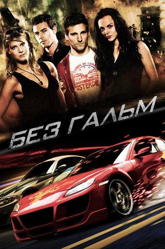 Fast Track: No Limits