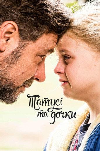 Татусі та дочки