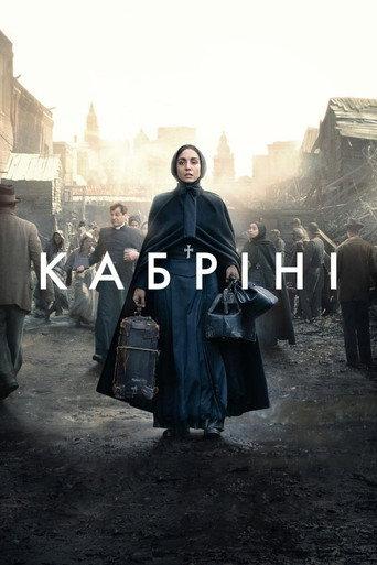 Кабріні