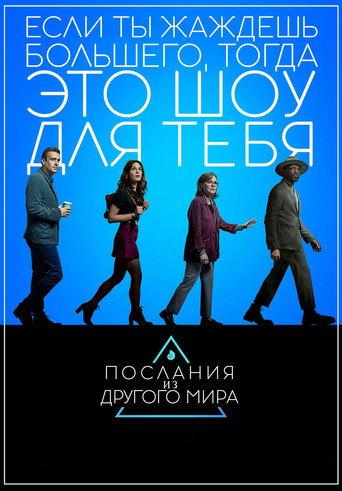 Послания из другого мира