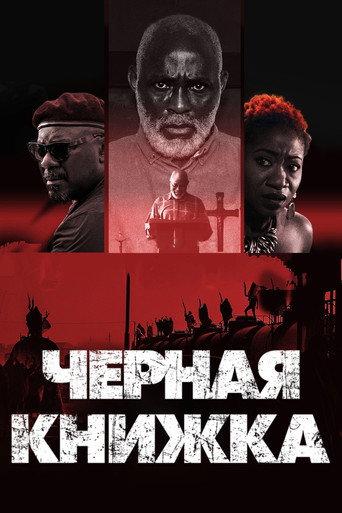 Черная книжка