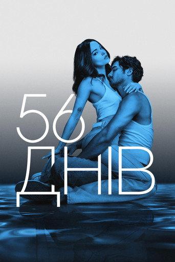 56 днів