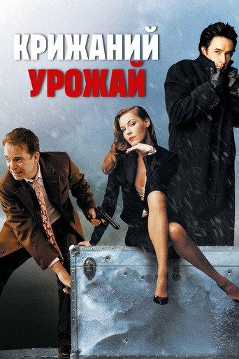 Крижаний урожай
