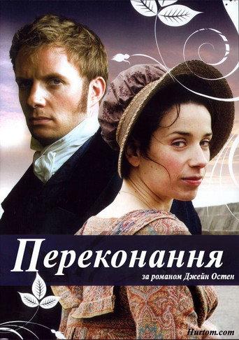 Переконання
