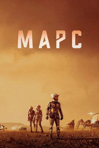 Марс