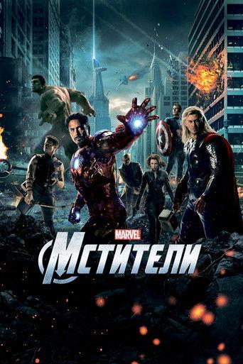 Мстители