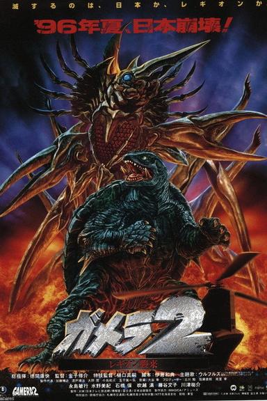 Gamera 2: El ataque de legión