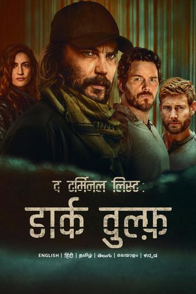 द टर्मिनल लिस्ट: डार्क वुल्फ़
