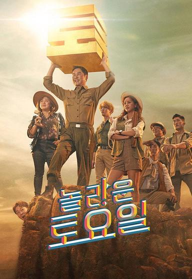 놀라운 토요일