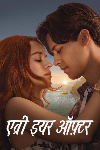 एव्री इयर ऑफ़्टर
