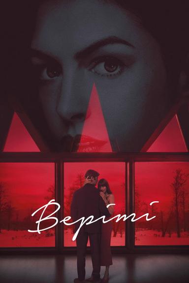 Верітi