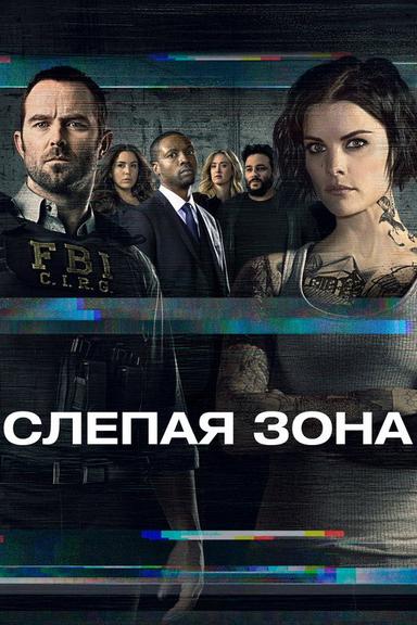 Слепая зона