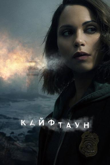 Кайфтаун