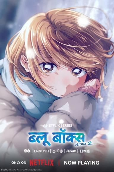 ब्लू बॉक्स