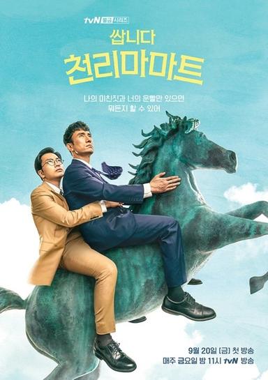 쌉니다 천리마마트