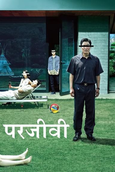 기생충