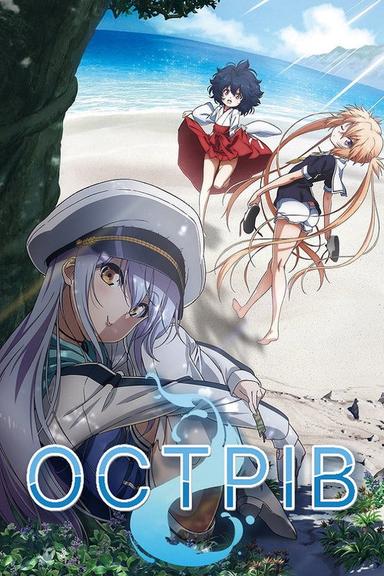 Острів
