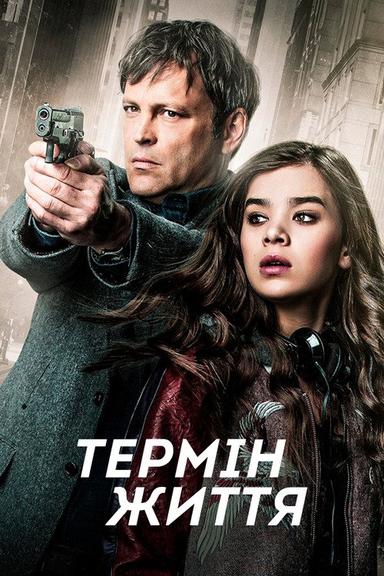 Термін життя