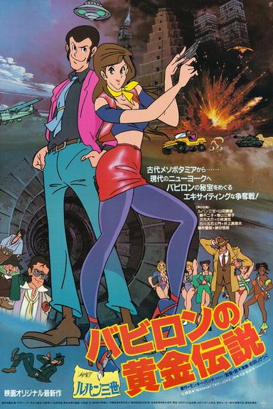 Lupin III: Babylon no Gon Densetsu
