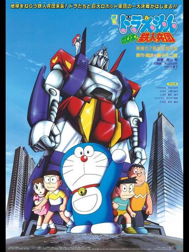 Doraemon y el ejército de los hombres de hierro