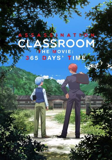 劇場版「暗殺教室」365日の時間