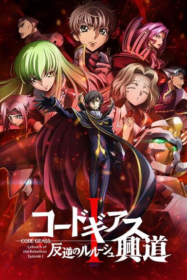 Code Geass: Lelouch da Rebelião I - Iniciação