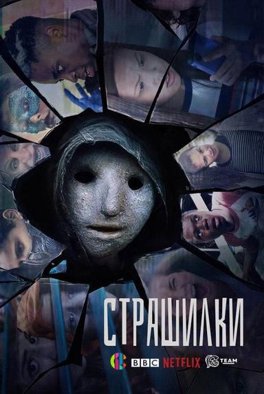 Мурашки