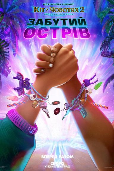 Забутий острів