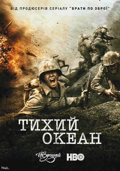 Тихий океан