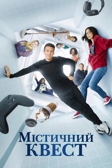 Мітичний квест