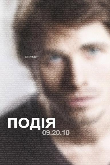 Подія