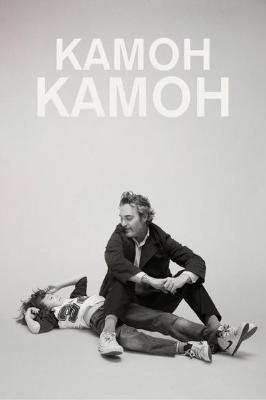 Камон Камон